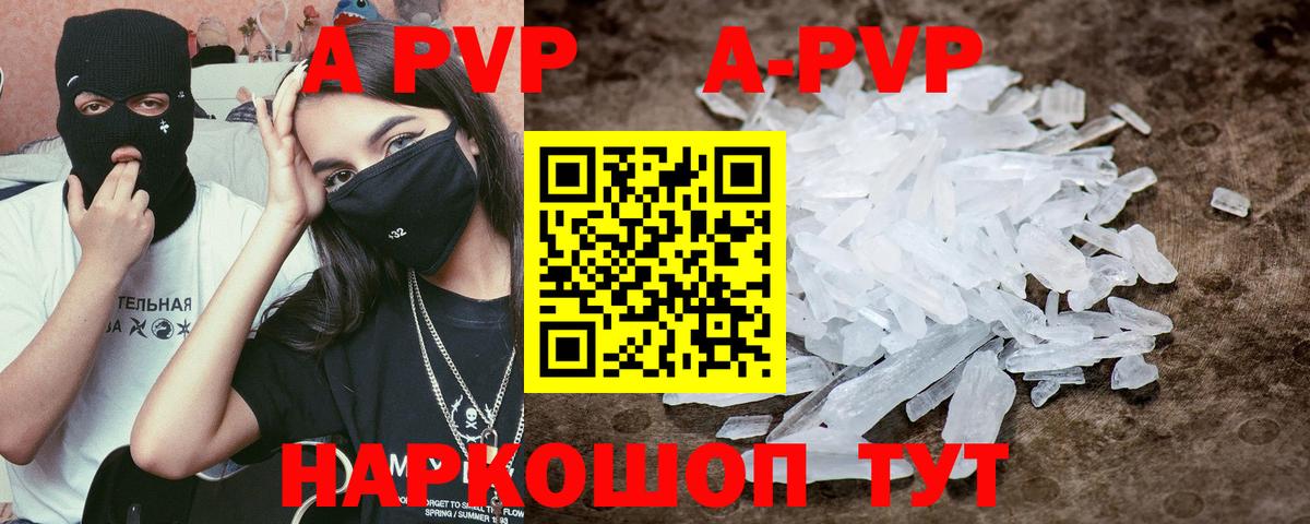где продают   Вход с VPN  APVP кристаллы  A-PVP СК КРИС  Alpha-PVP  Амурск  Alfa_PVP Crystall 