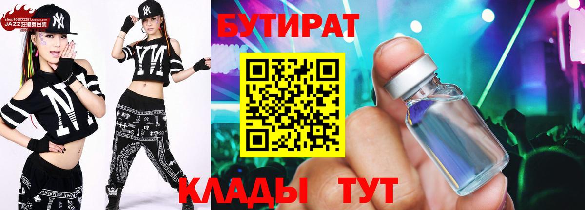 Бутират BDO  БУТИРАТ  Амурск  Вход с VPN 