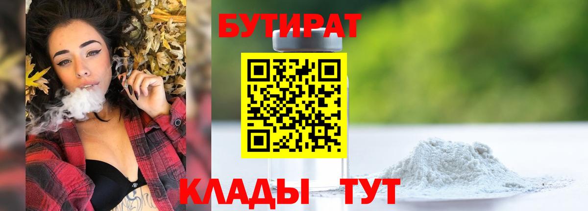 Бутират вода Амурск