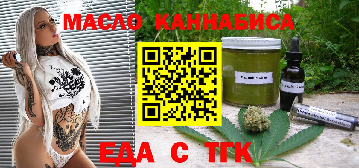 Еда ТГК конопля Амурск