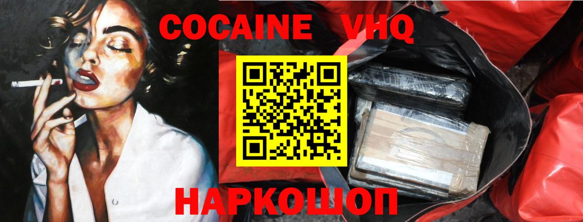 Кокаин 97% Амурск