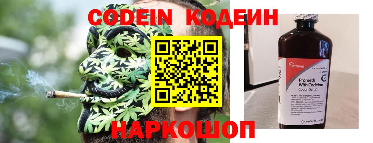 Амурск  Кодеиновый сироп Lean Purple Drank  где купить   Вход с VPN  Codein напиток Lean (лин) 