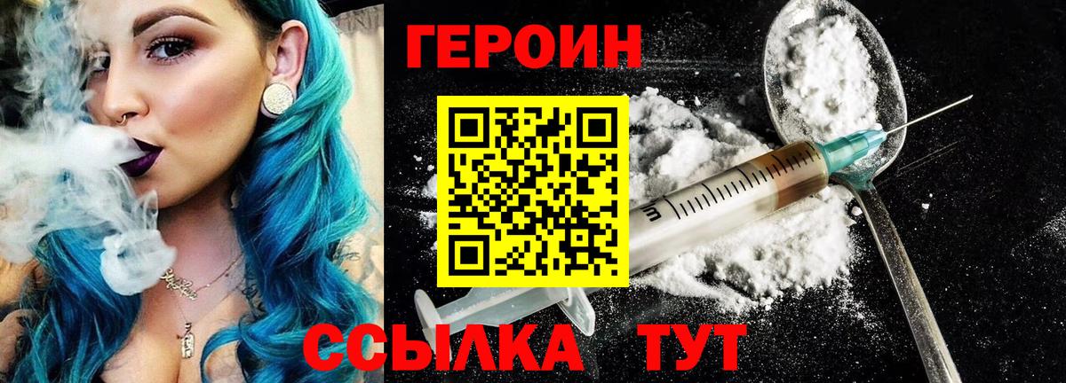 ГЕРОИН Афган Амурск