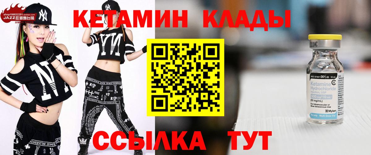 КЕТАМИН ketamine Амурск