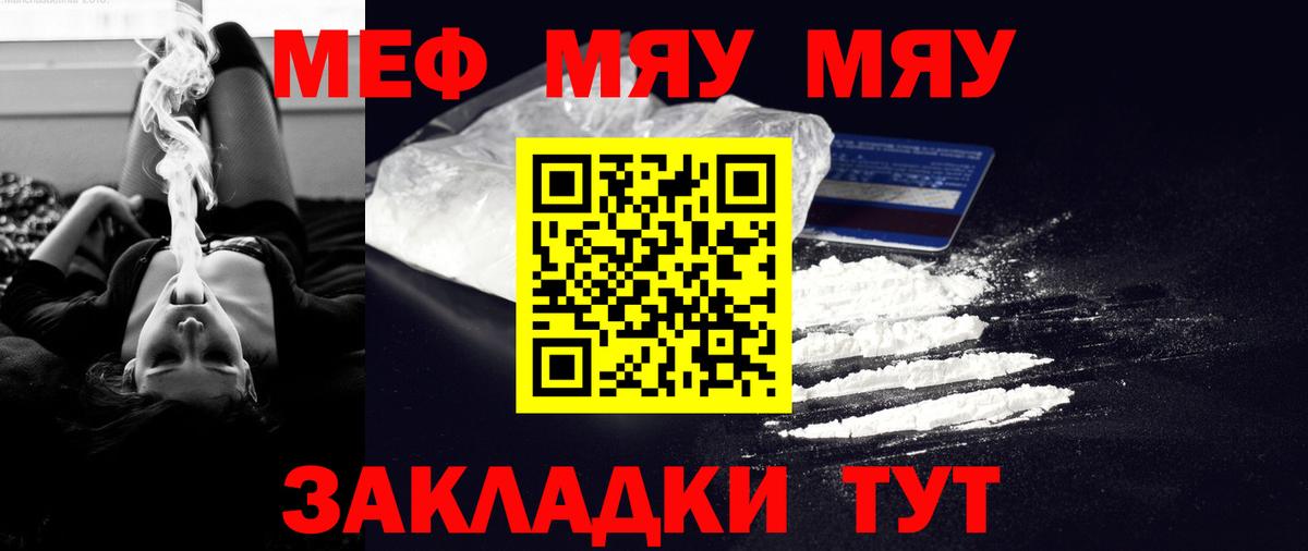 Меф мяу мяу кристаллы Амурск